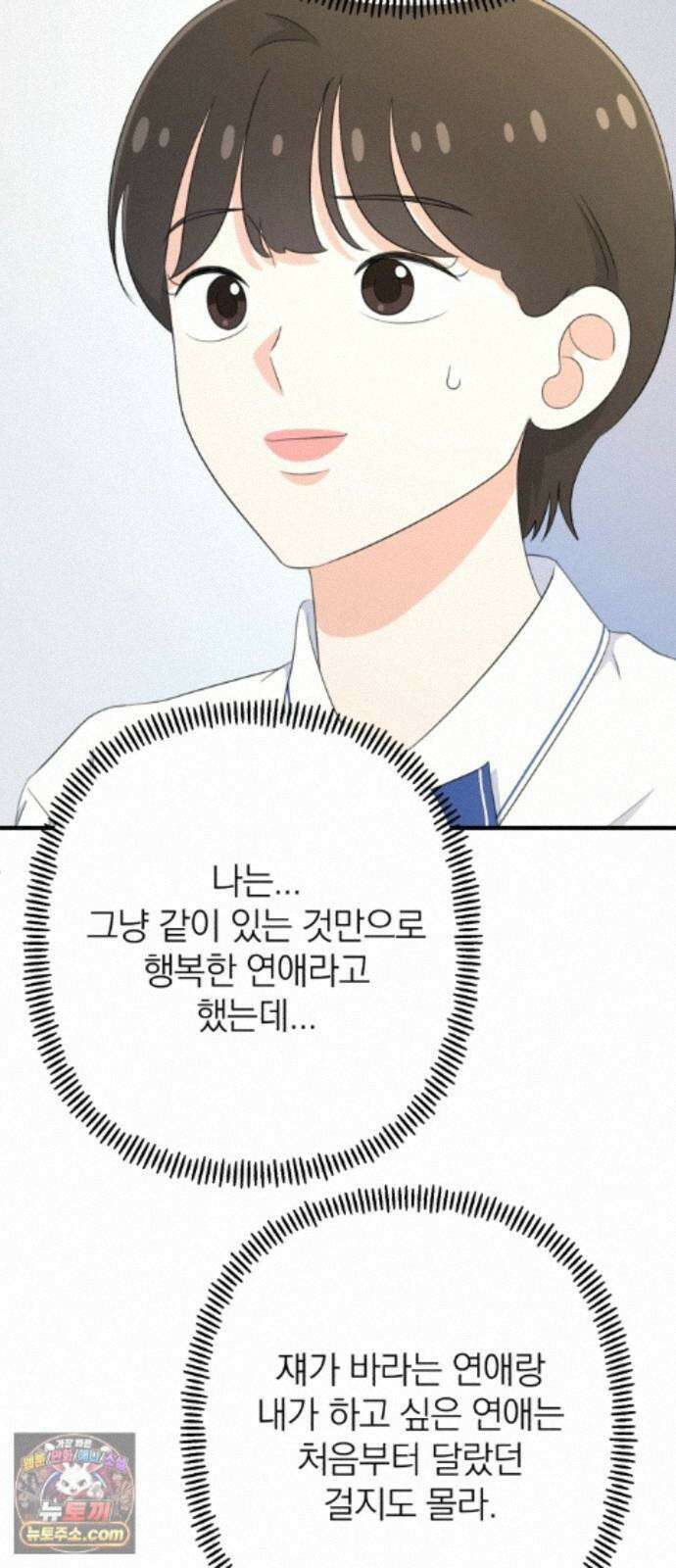 솔로스쿨 85화 53