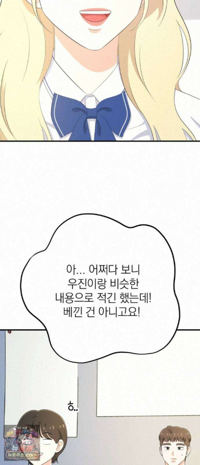 솔로스쿨 85화 55