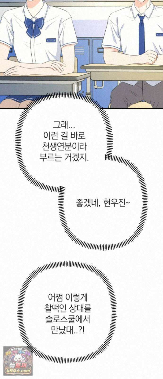 솔로스쿨 85화 56