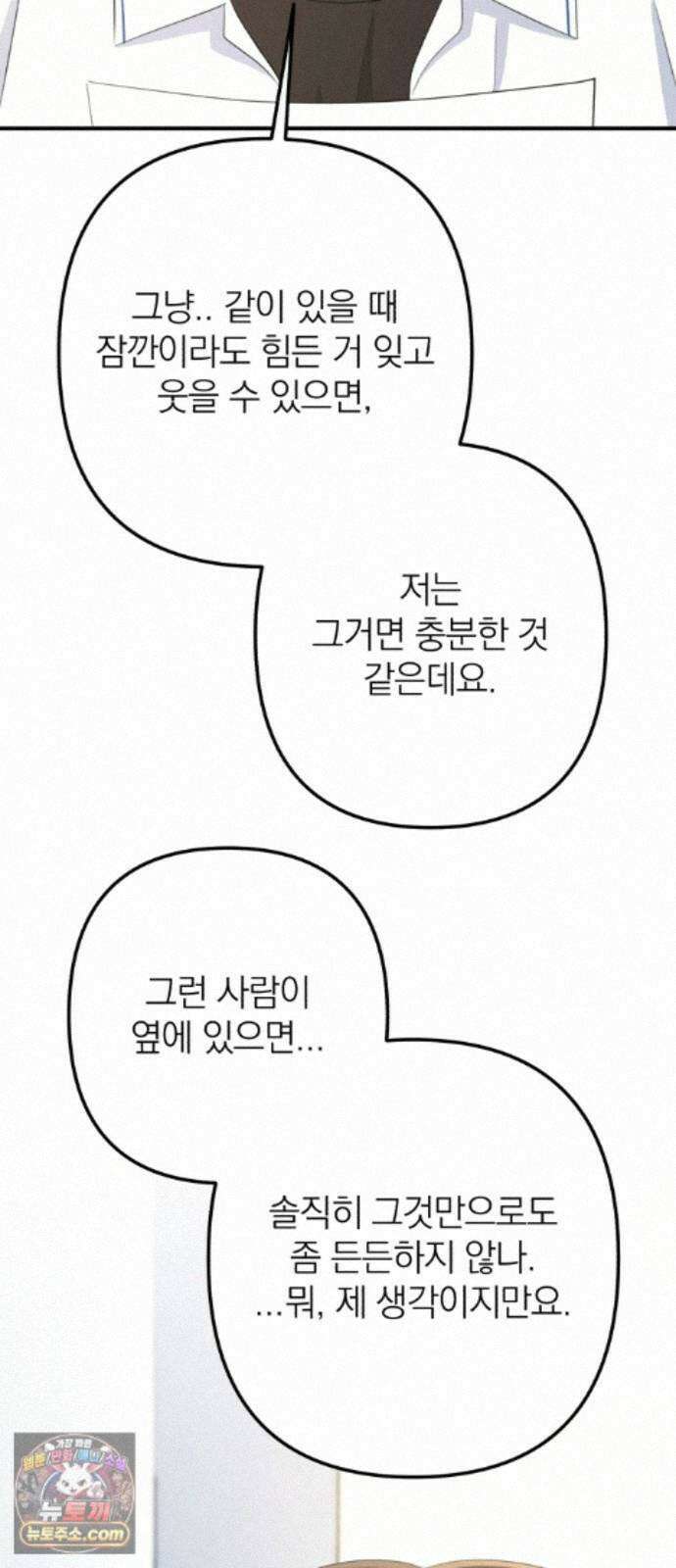 솔로스쿨 85화 58