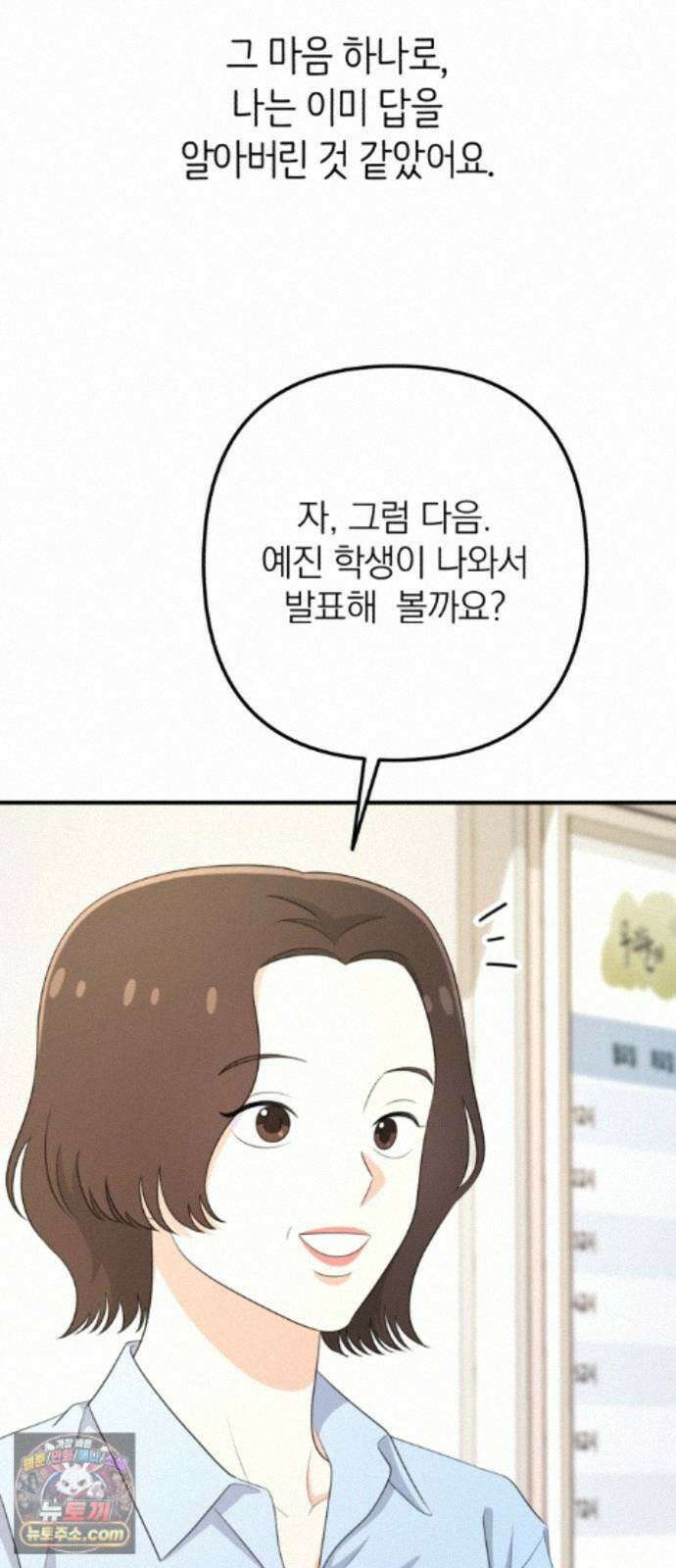 솔로스쿨 85화 61