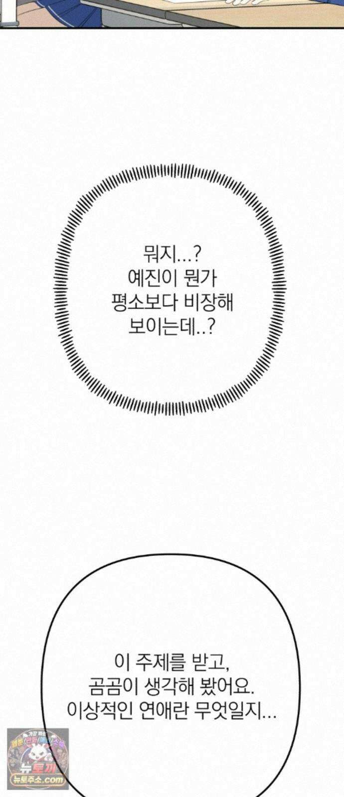솔로스쿨 85화 63