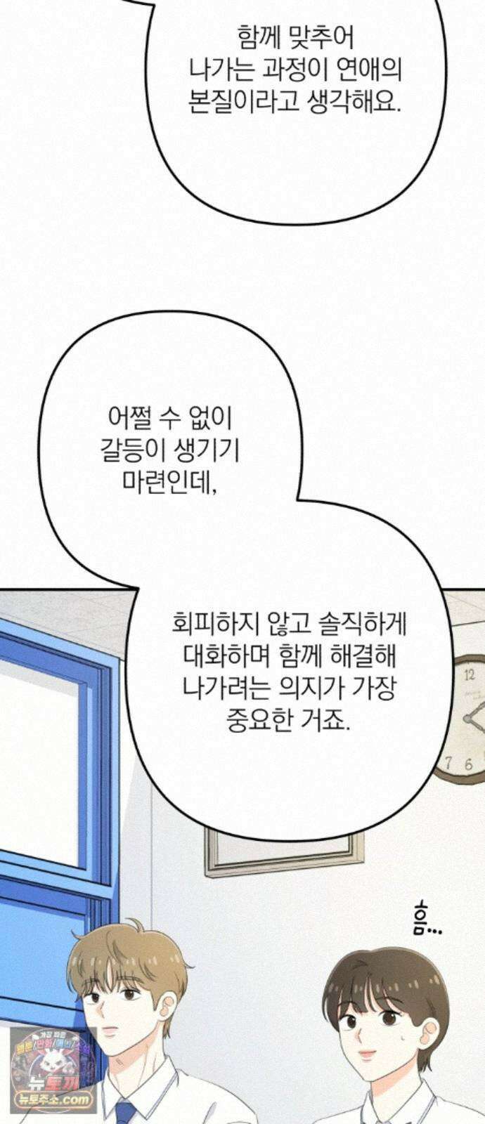 솔로스쿨 85화 65