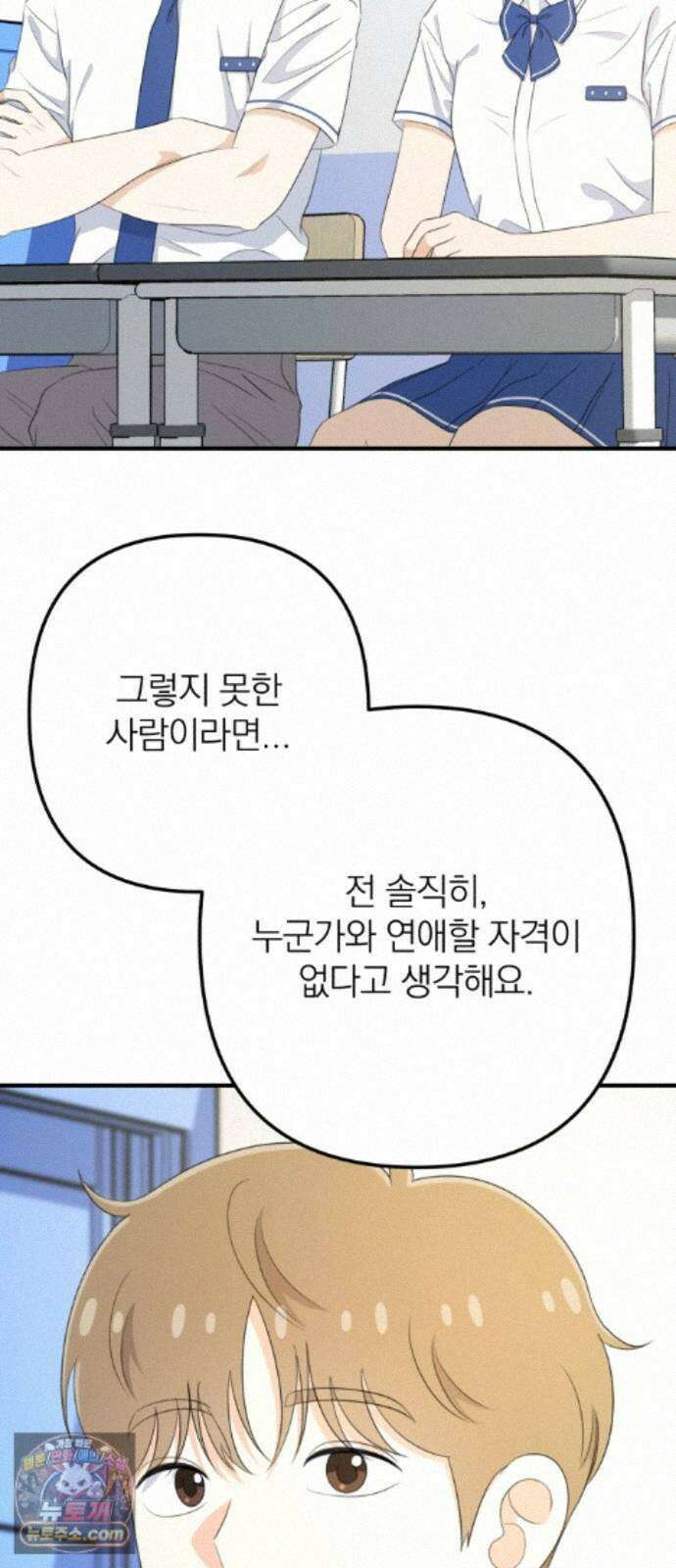 솔로스쿨 85화 66