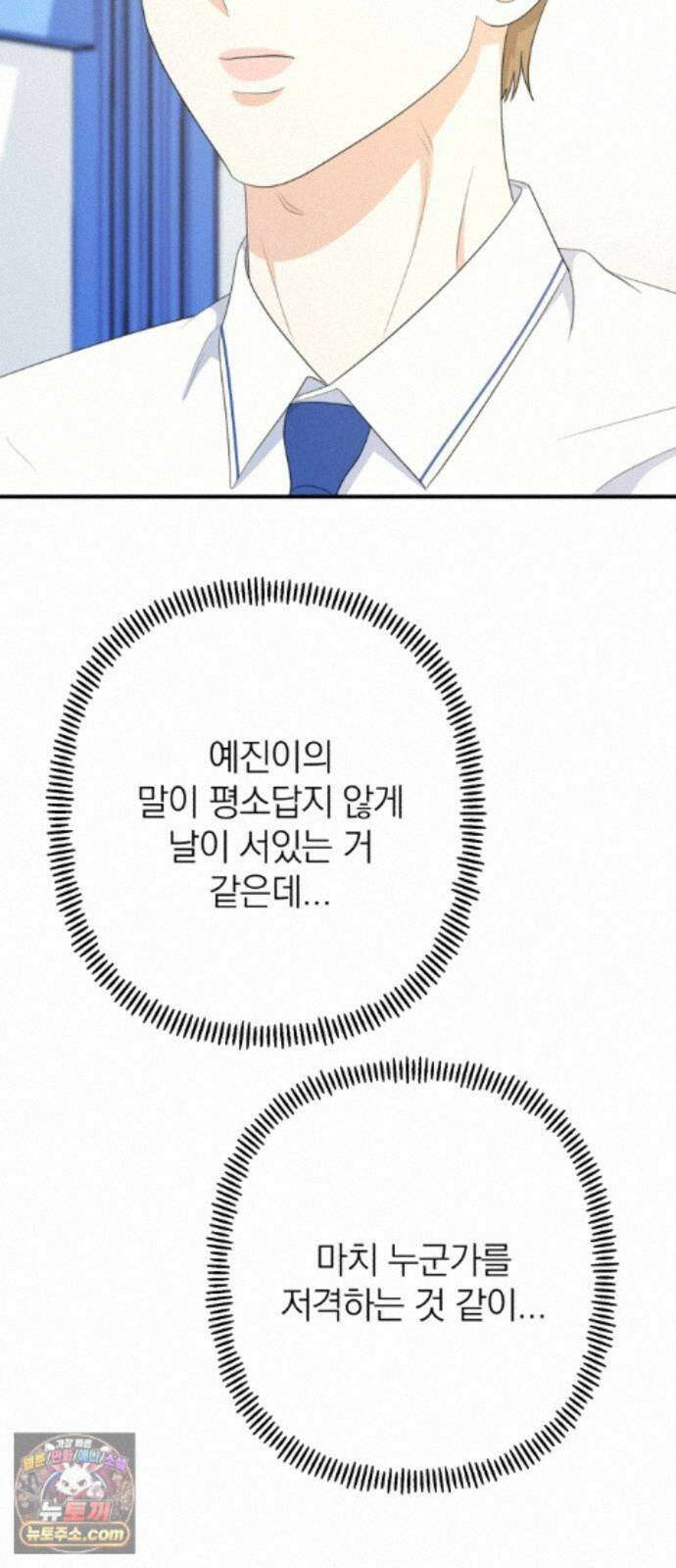 솔로스쿨 85화 67