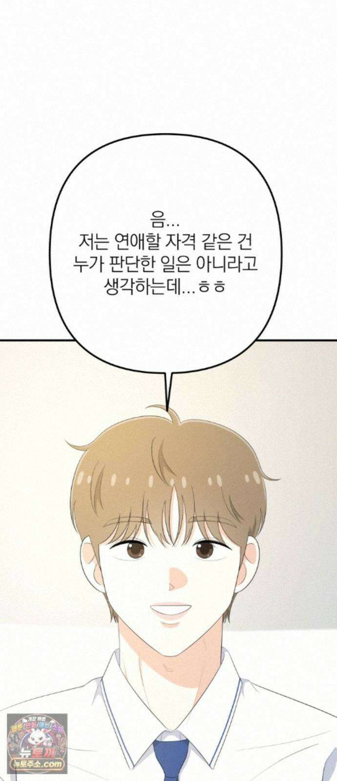 솔로스쿨 85화 68