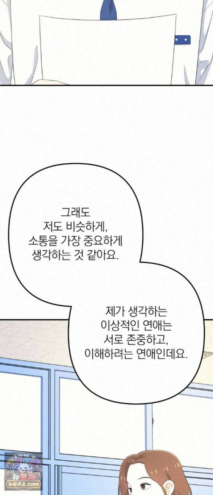 솔로스쿨 85화 69