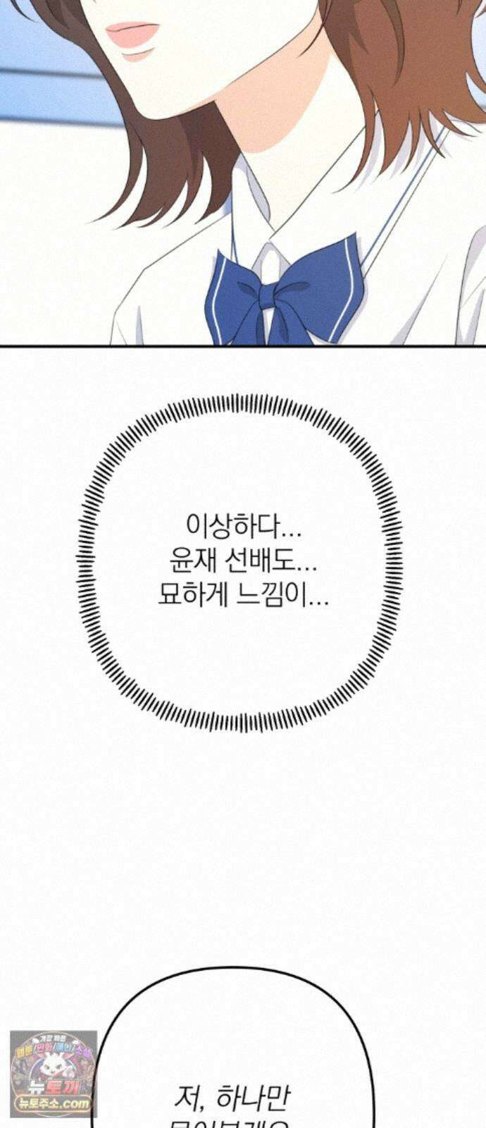 솔로스쿨 85화 71