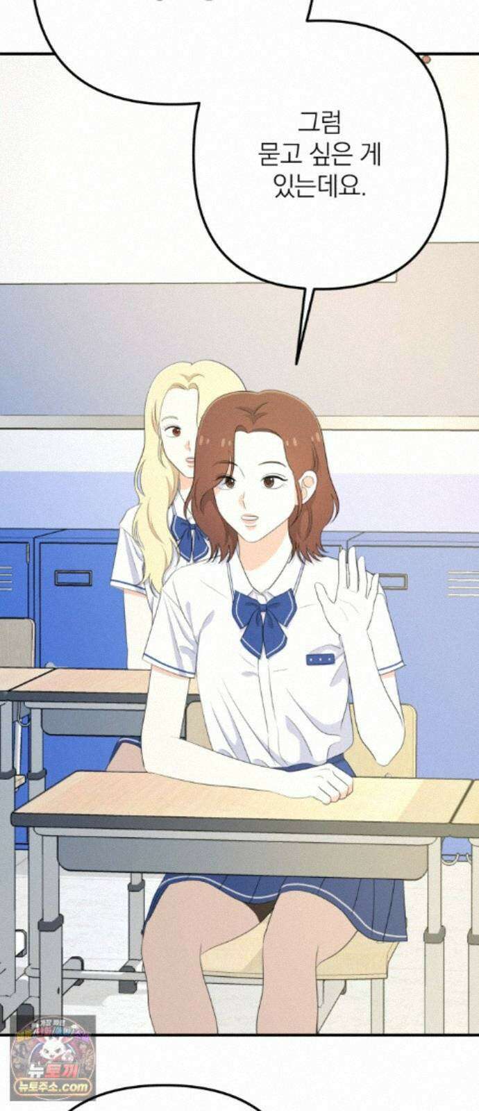 솔로스쿨 85화 73