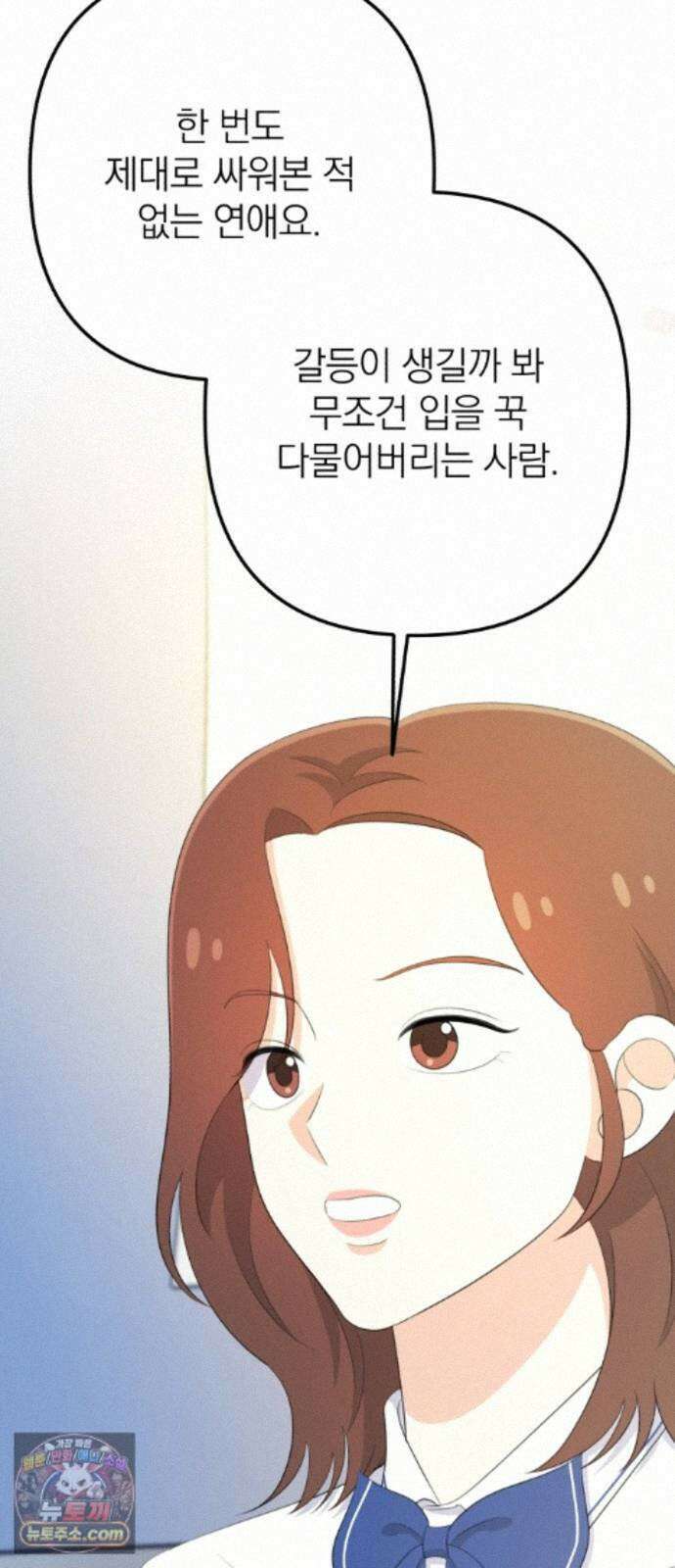 솔로스쿨 85화 74