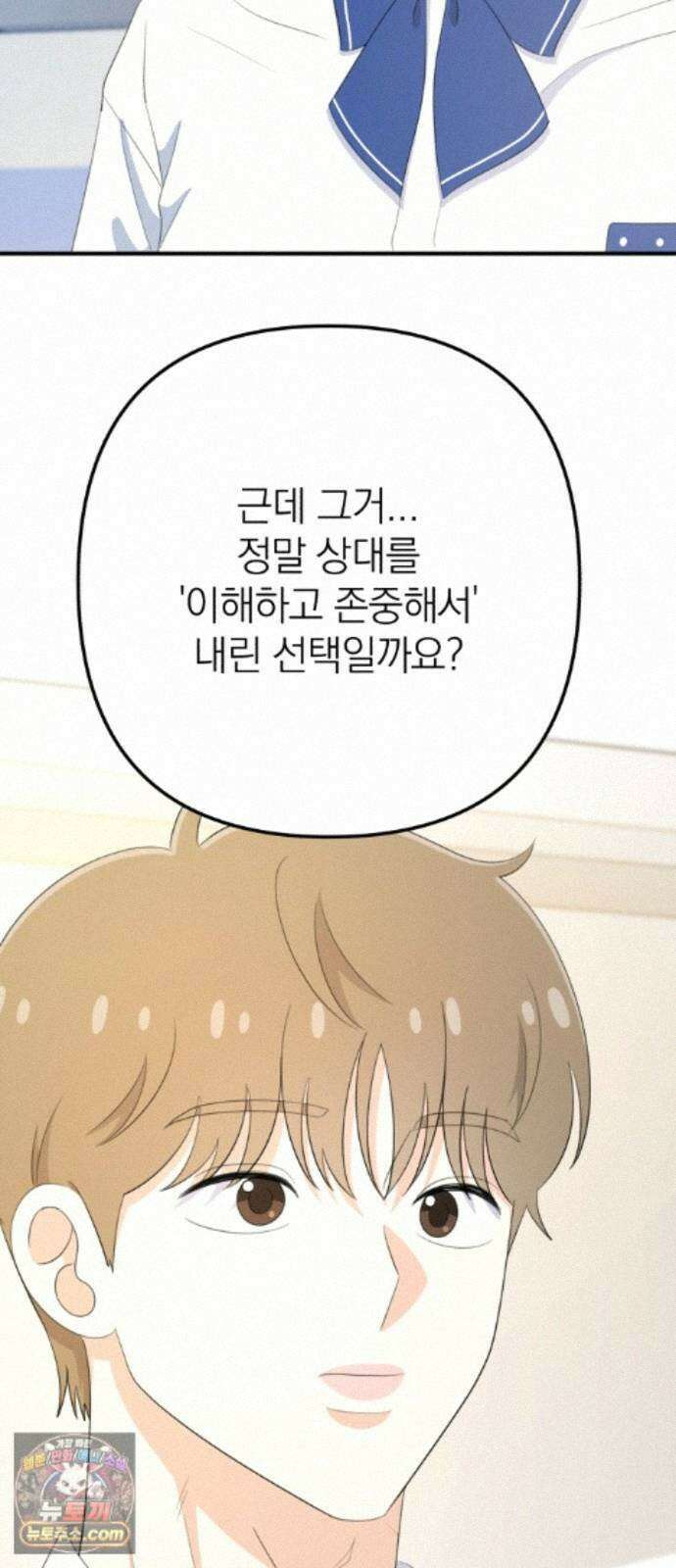 솔로스쿨 85화 75