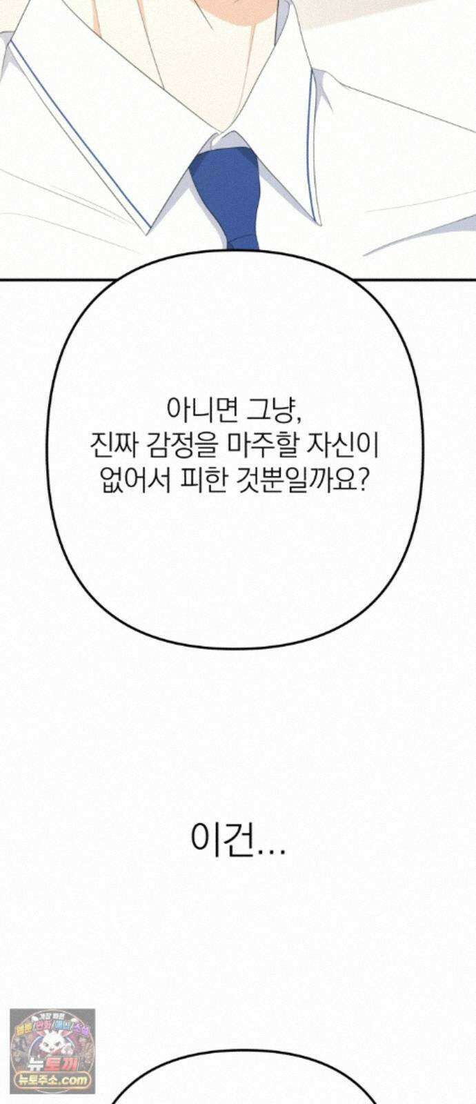 솔로스쿨 85화 76