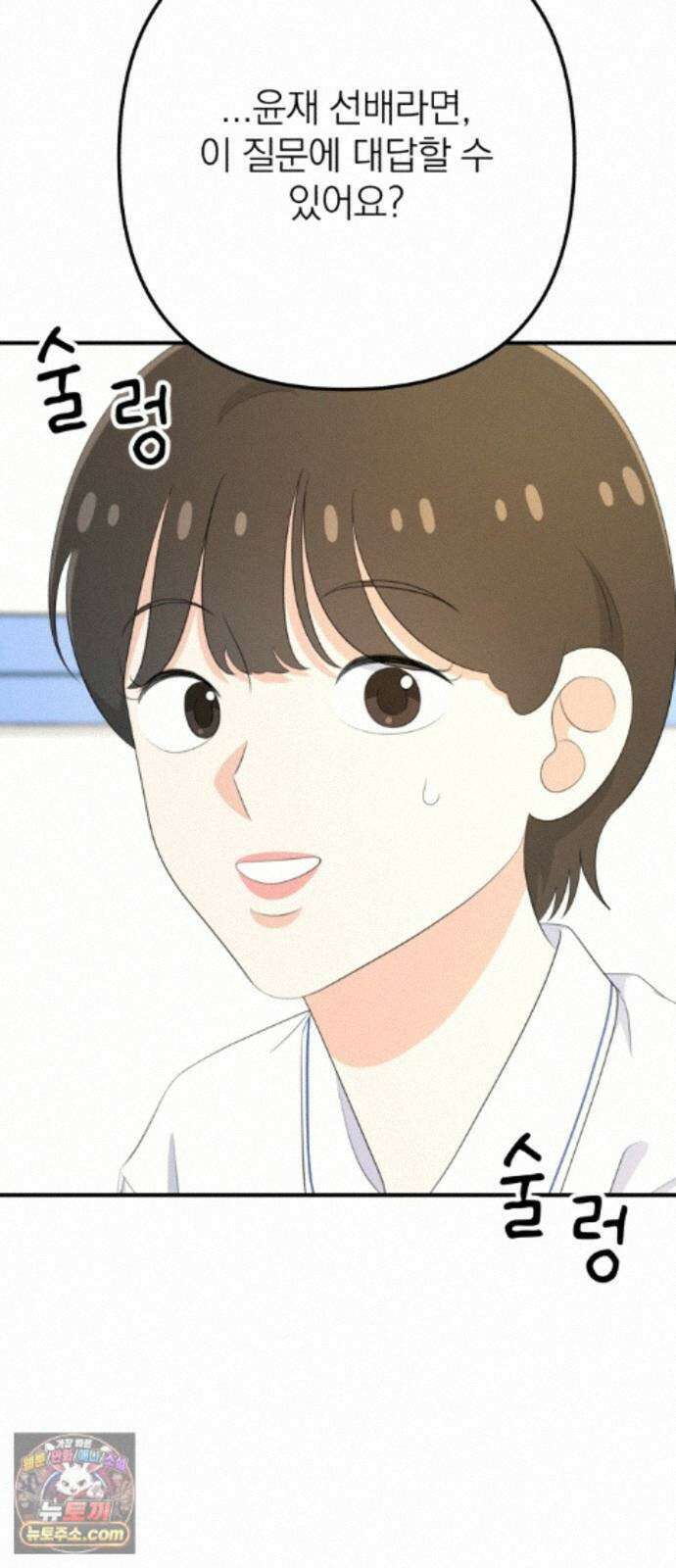 솔로스쿨 85화 77