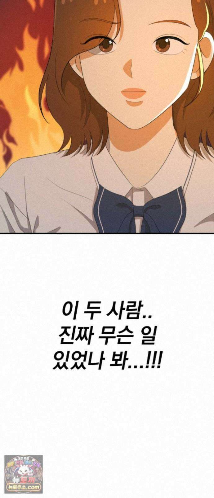 솔로스쿨 85화 79