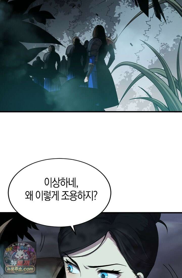 유일무이의 네크로맨서 126화 3