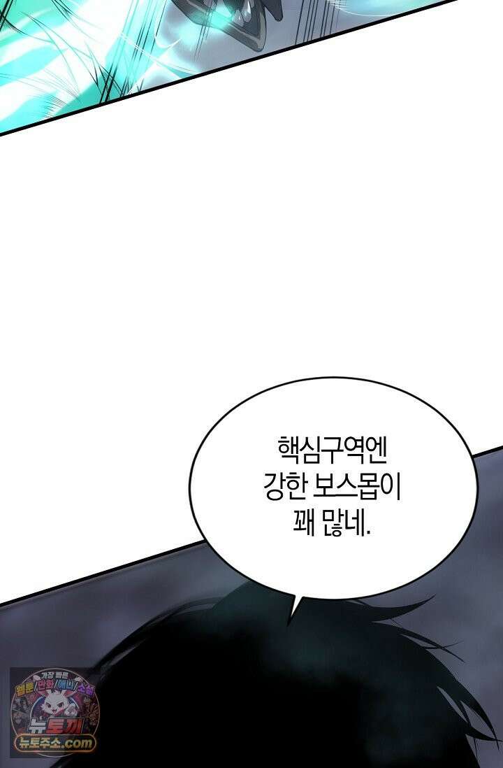 유일무이의 네크로맨서 126화 8