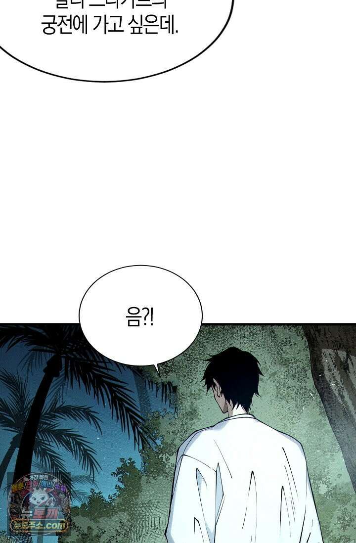 유일무이의 네크로맨서 126화 10