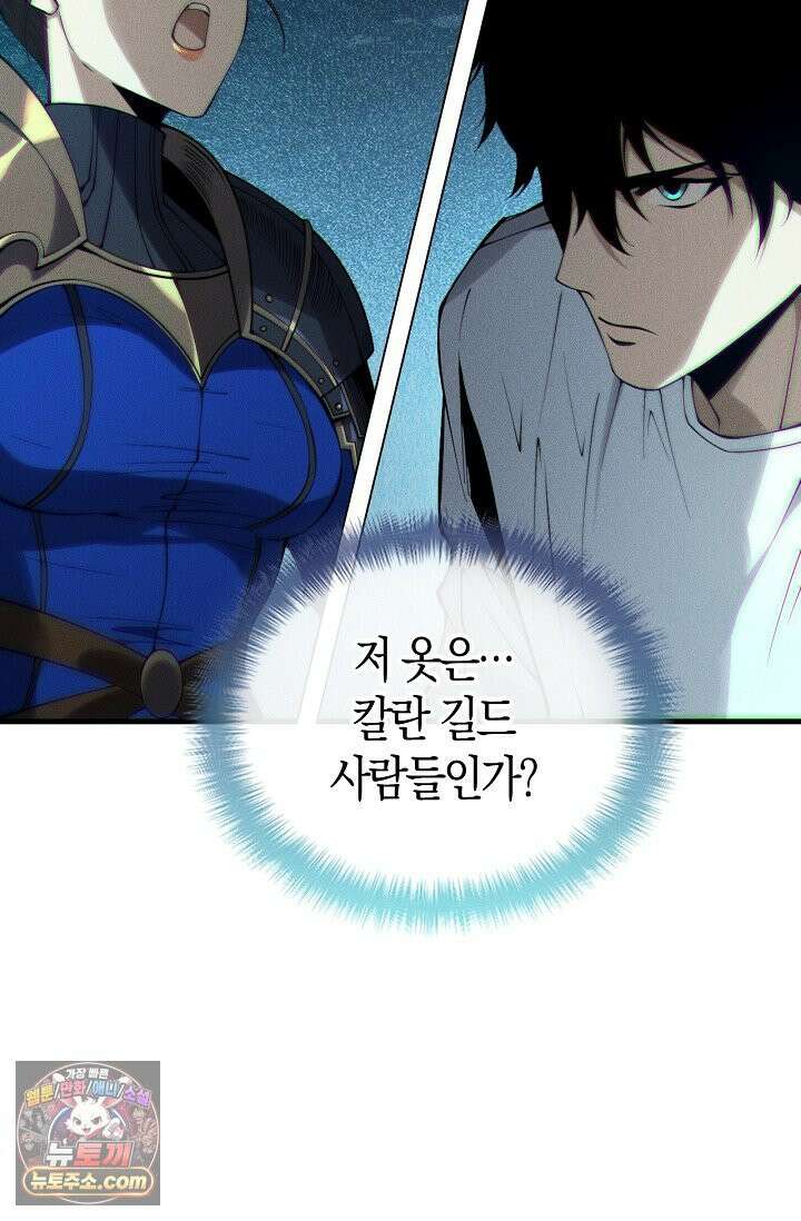 유일무이의 네크로맨서 126화 12