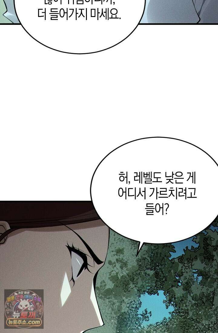 유일무이의 네크로맨서 126화 14