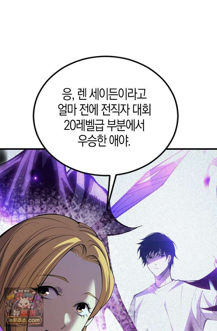 유일무이의 네크로맨서 126화 17
