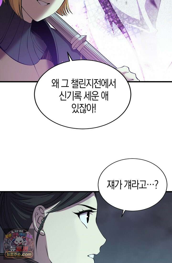 유일무이의 네크로맨서 126화 18