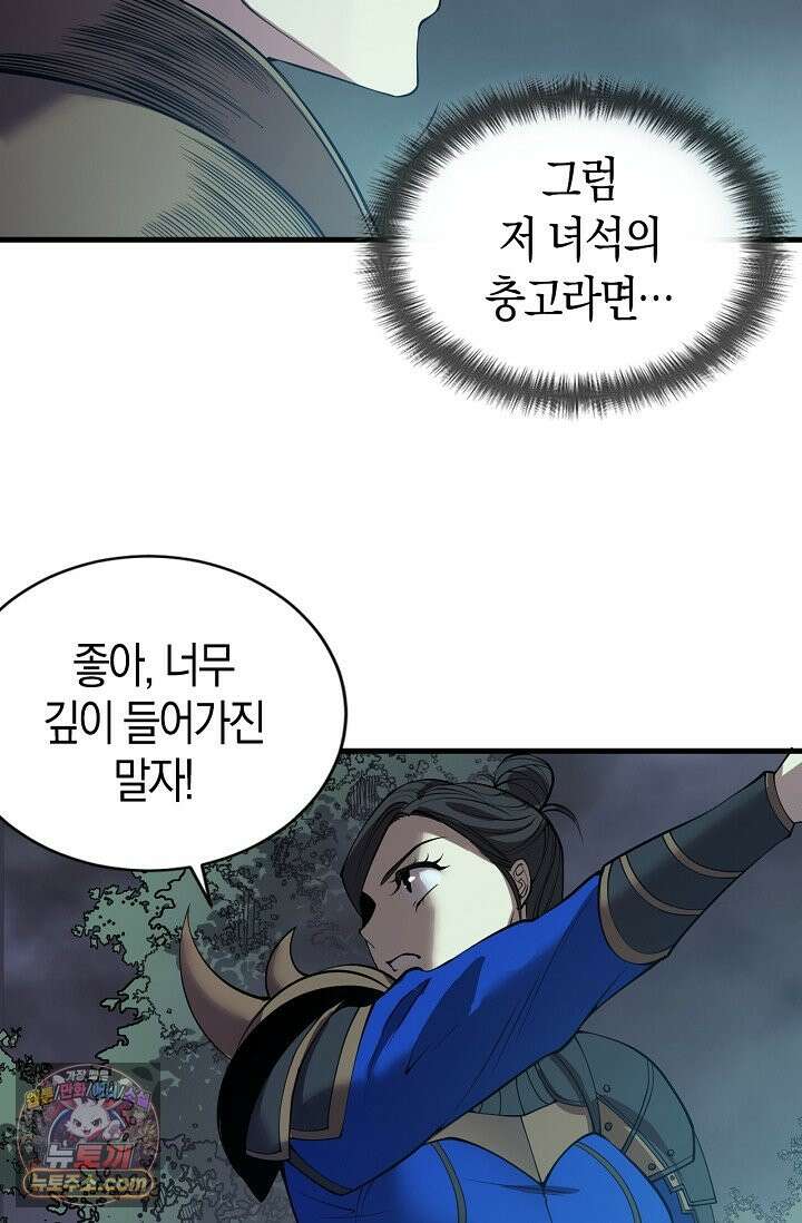 유일무이의 네크로맨서 126화 19