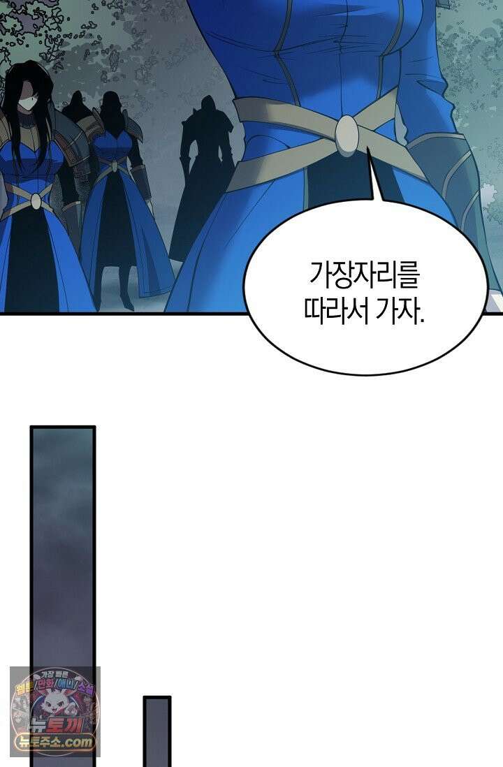 유일무이의 네크로맨서 126화 20