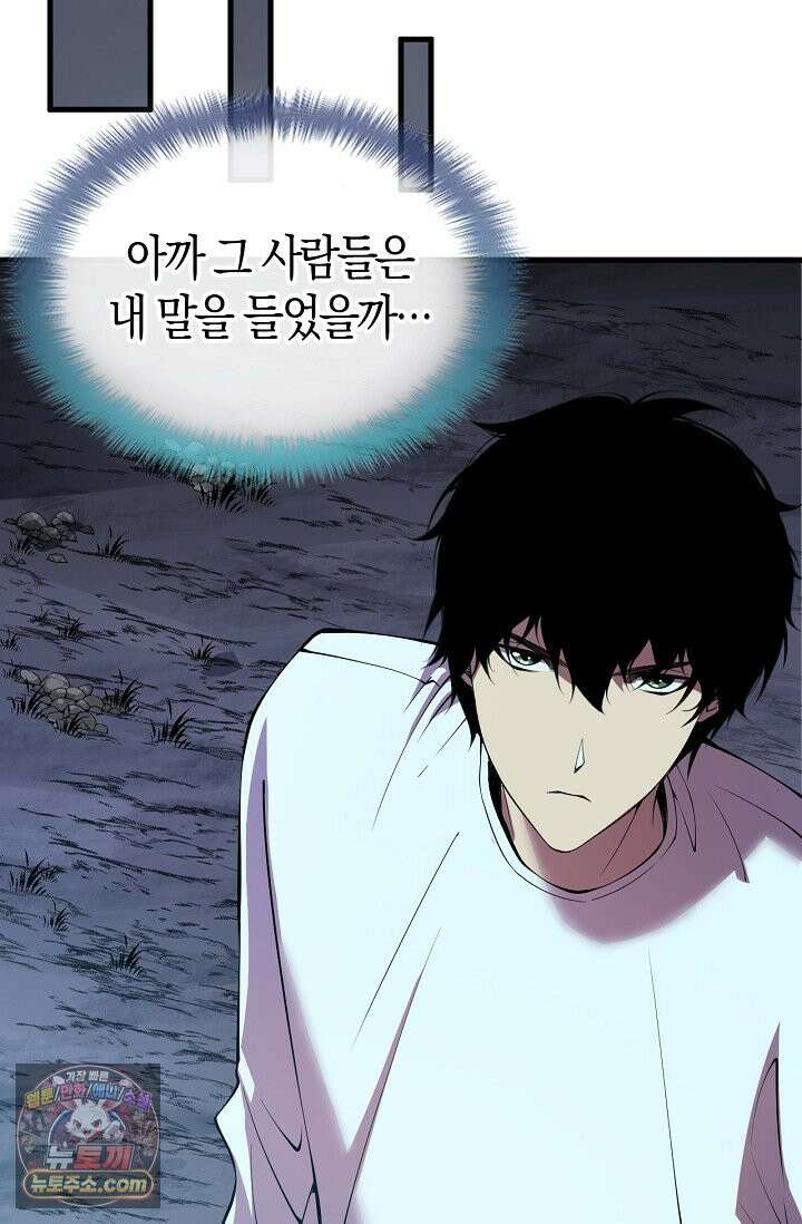 유일무이의 네크로맨서 126화 21