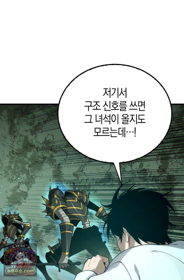 유일무이의 네크로맨서 126화 25