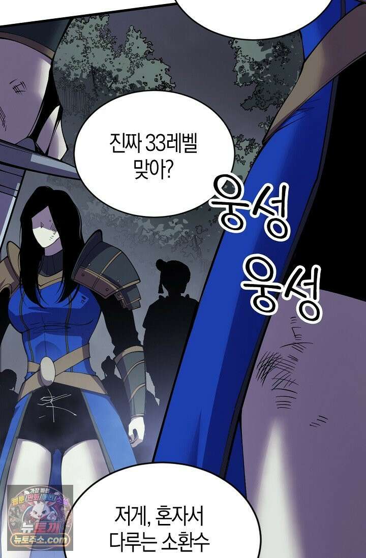 유일무이의 네크로맨서 126화 53