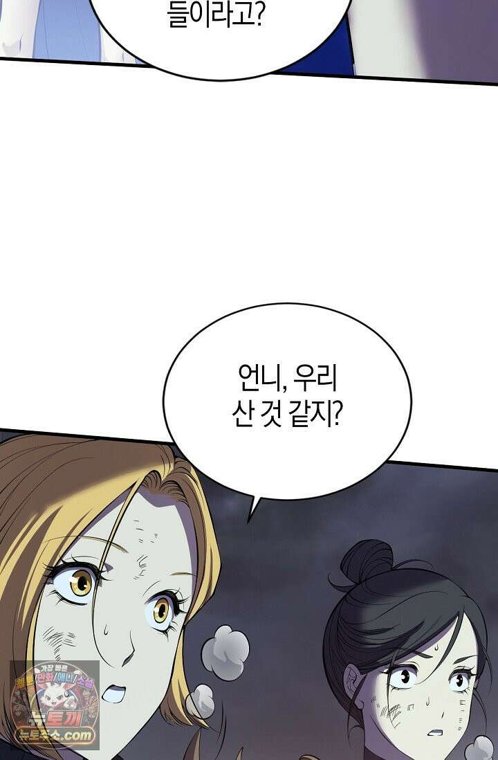 유일무이의 네크로맨서 126화 54
