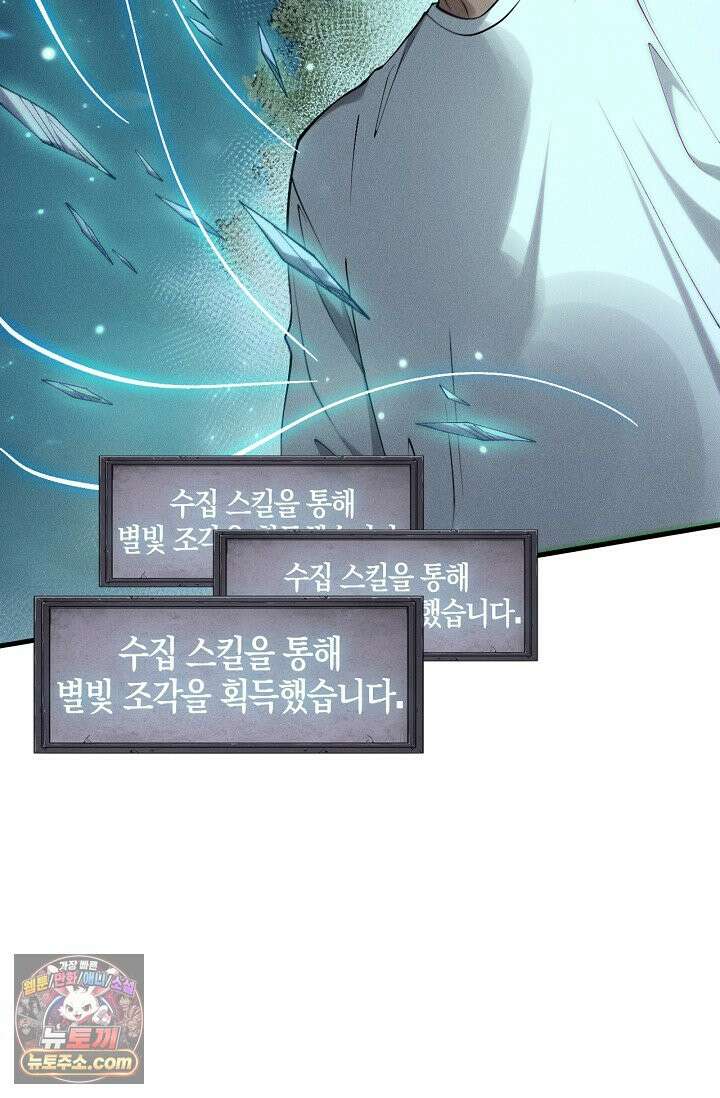 유일무이의 네크로맨서 126화 60