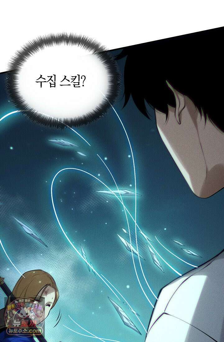 유일무이의 네크로맨서 126화 61