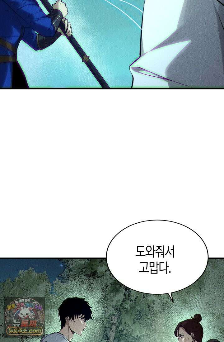 유일무이의 네크로맨서 126화 62