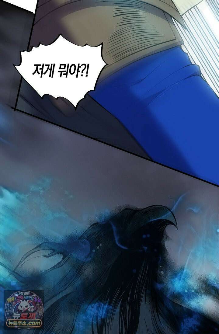 유일무이의 네크로맨서 126화 76