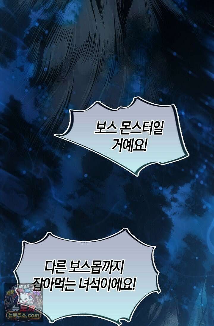 유일무이의 네크로맨서 126화 77