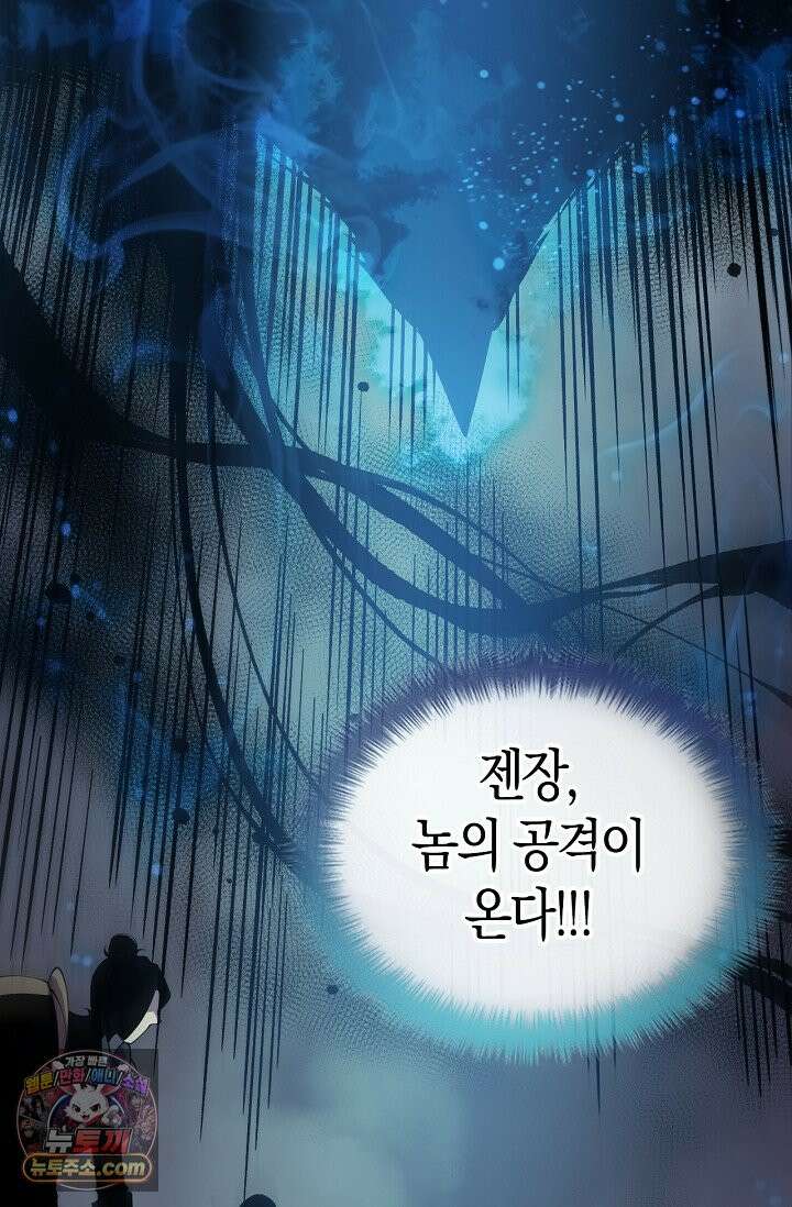 유일무이의 네크로맨서 126화 80