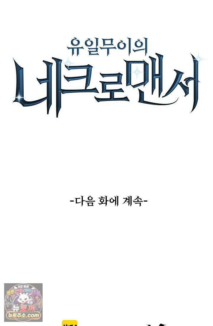 유일무이의 네크로맨서 126화 82
