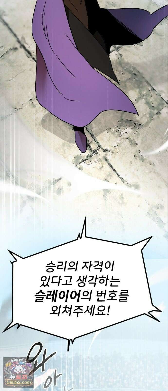 프로듀스 판타지스타 1화 16