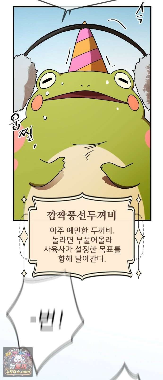 프로듀스 판타지스타 1화 20