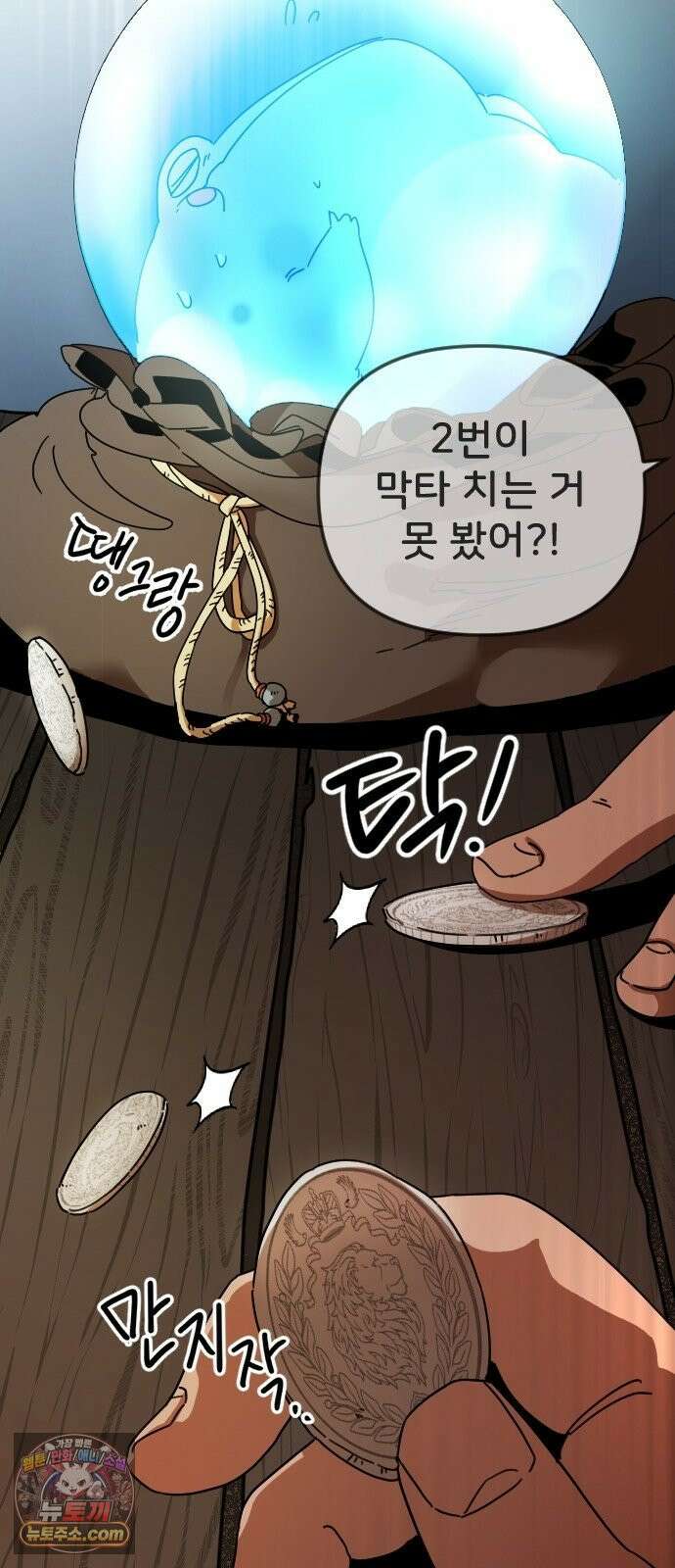 프로듀스 판타지스타 1화 26