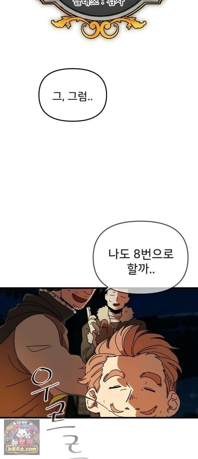 프로듀스 판타지스타 1화 29