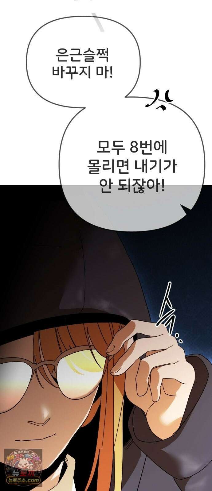프로듀스 판타지스타 1화 30