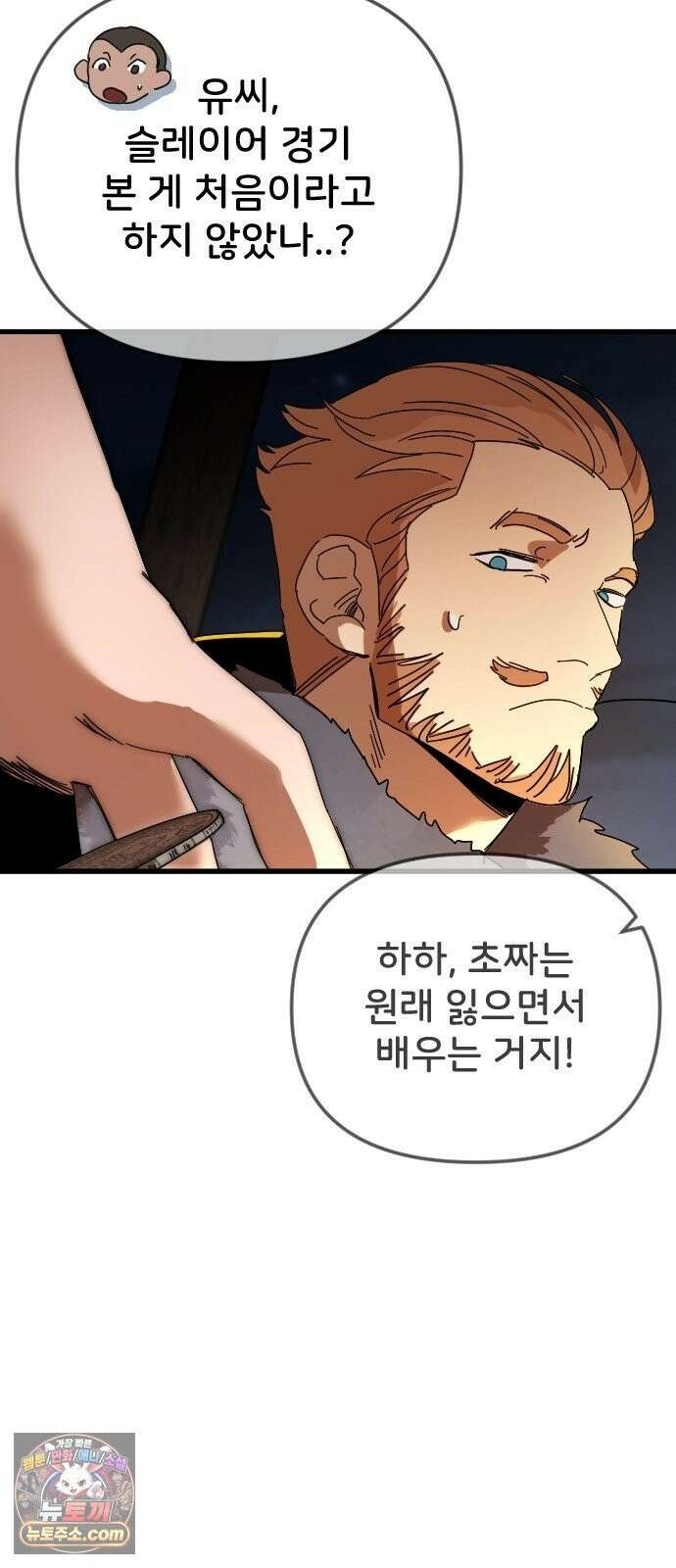 프로듀스 판타지스타 1화 35