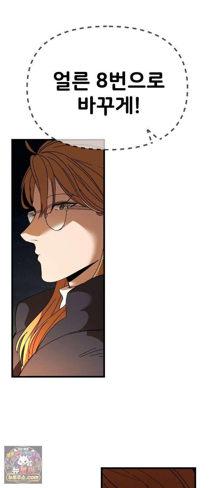 프로듀스 판타지스타 1화 36