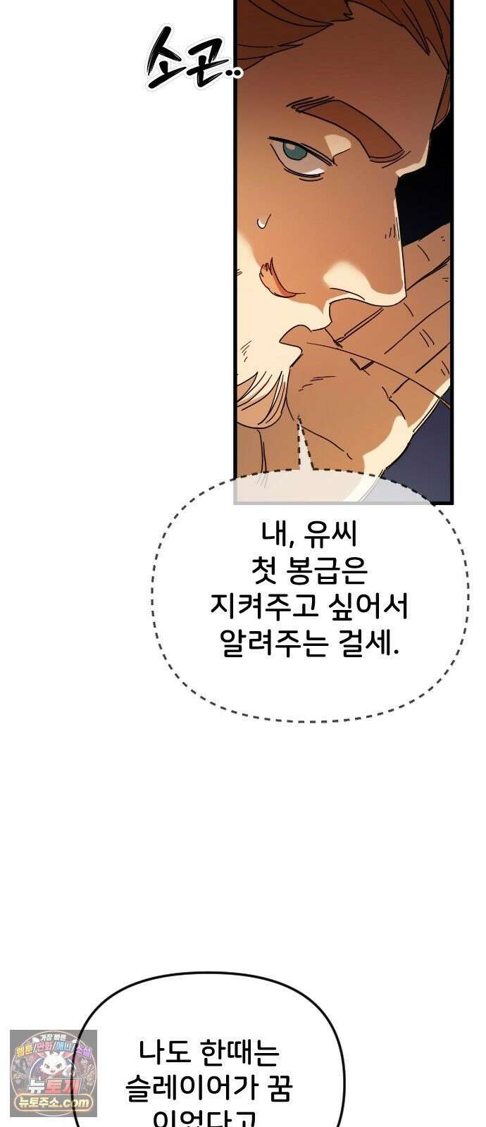 프로듀스 판타지스타 1화 37