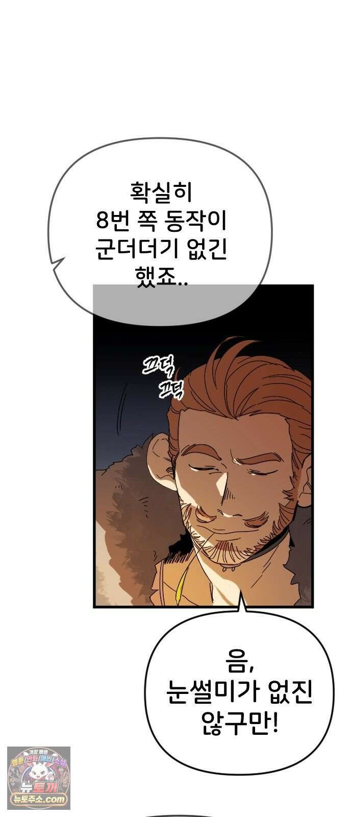 프로듀스 판타지스타 1화 39