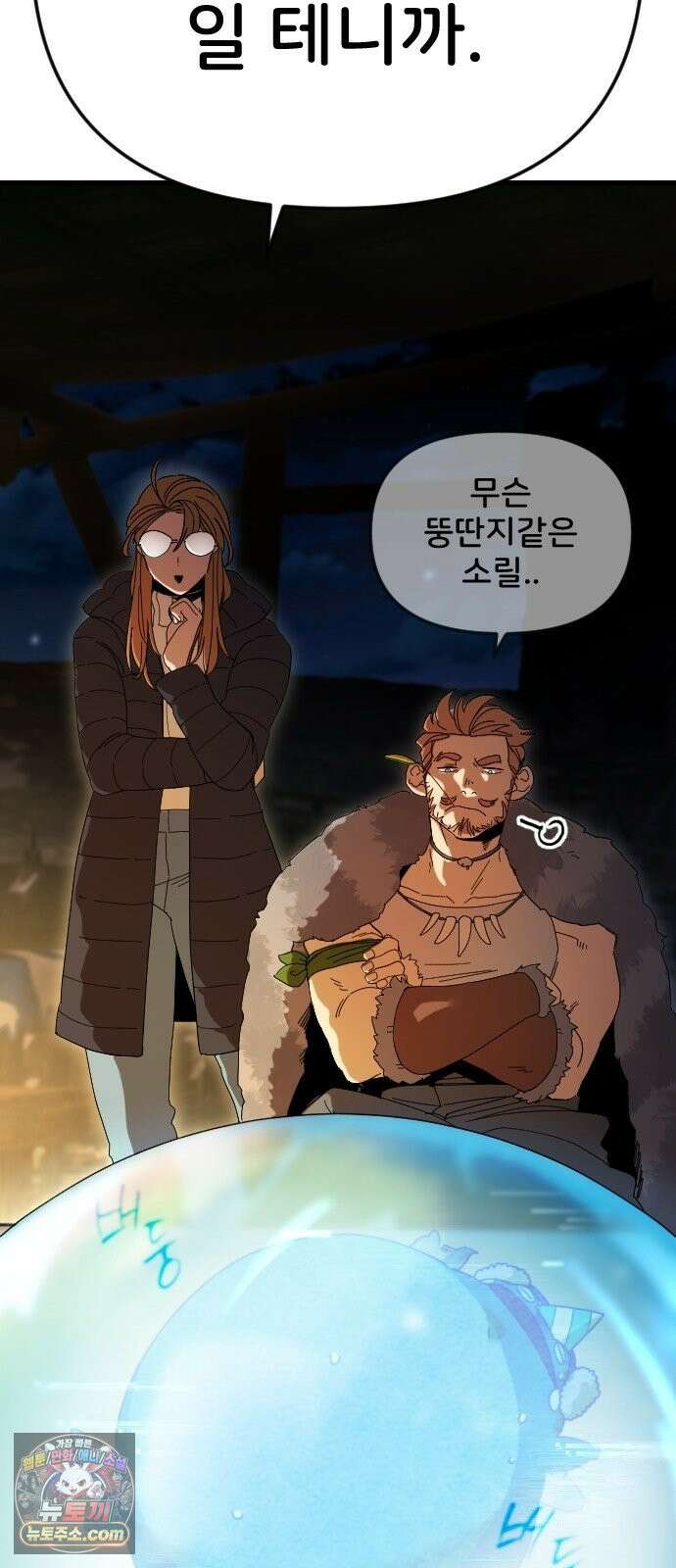 프로듀스 판타지스타 1화 41