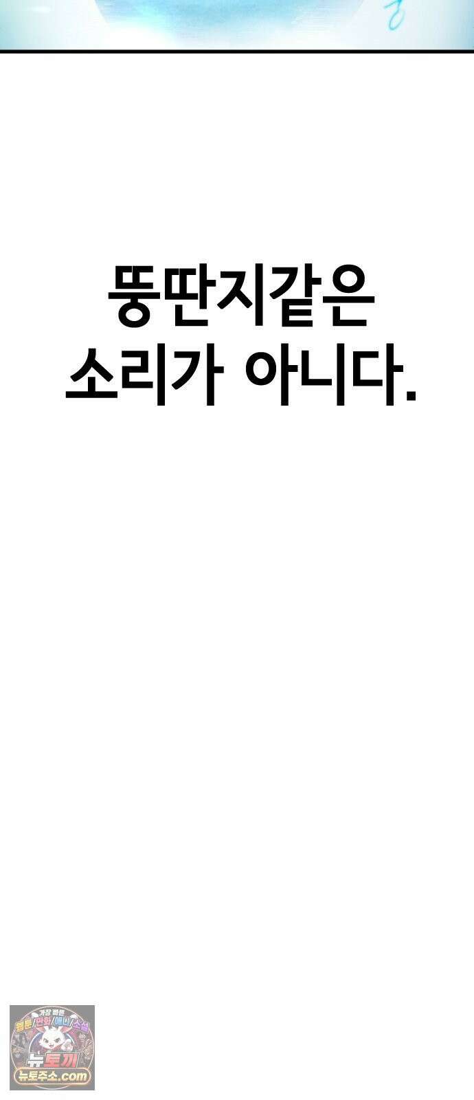 프로듀스 판타지스타 1화 42