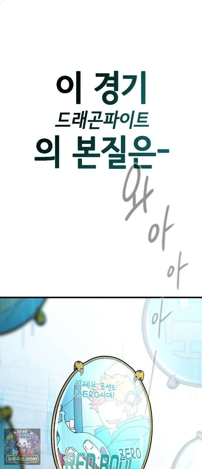 프로듀스 판타지스타 1화 44